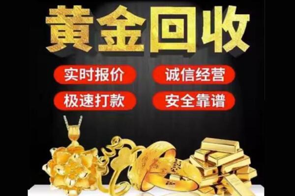昌吉州呼图壁县回收黄金